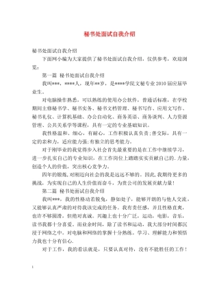 秘书处面试自我介绍 