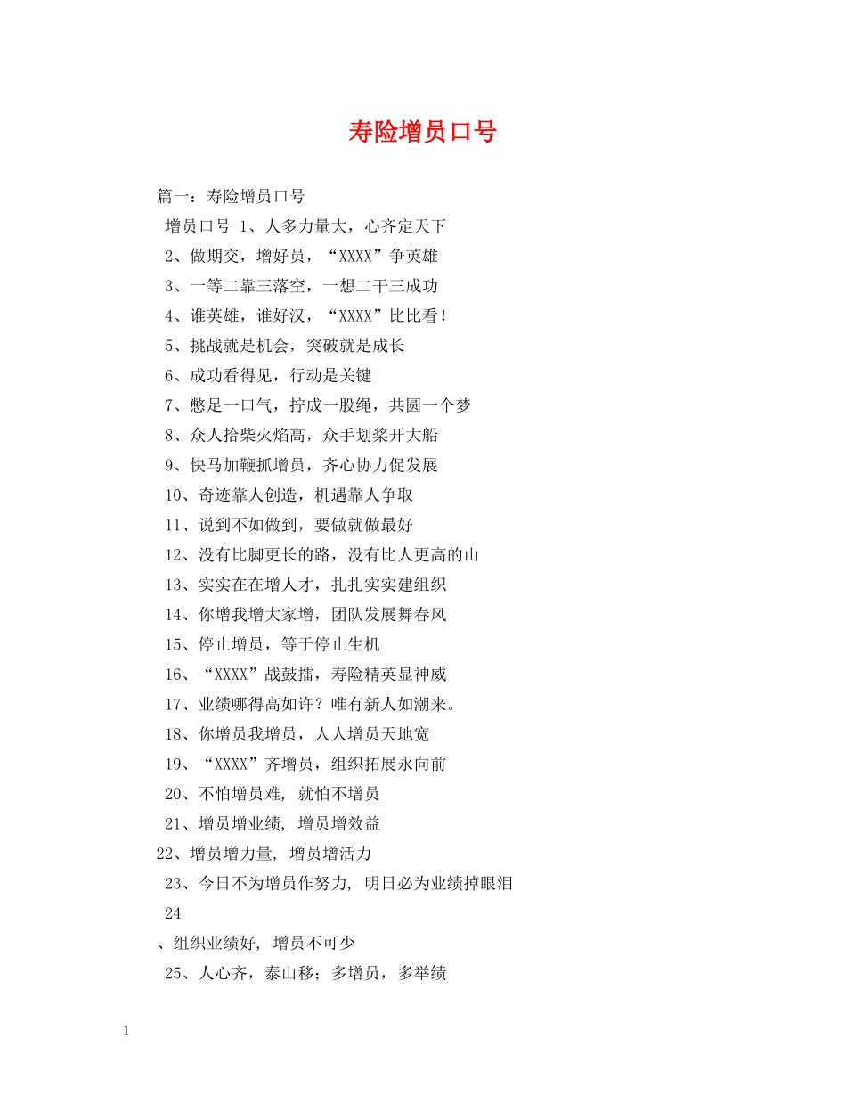 寿险增员口号 _第1页
