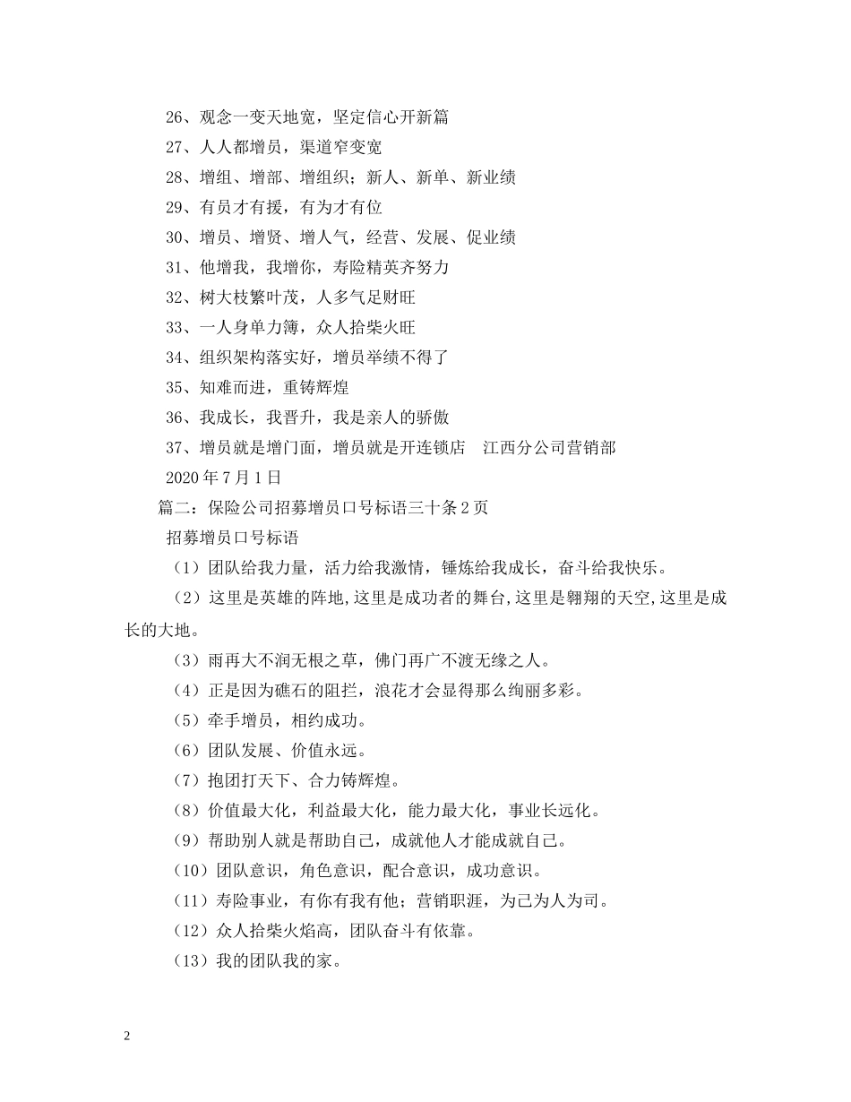 寿险增员口号 _第2页