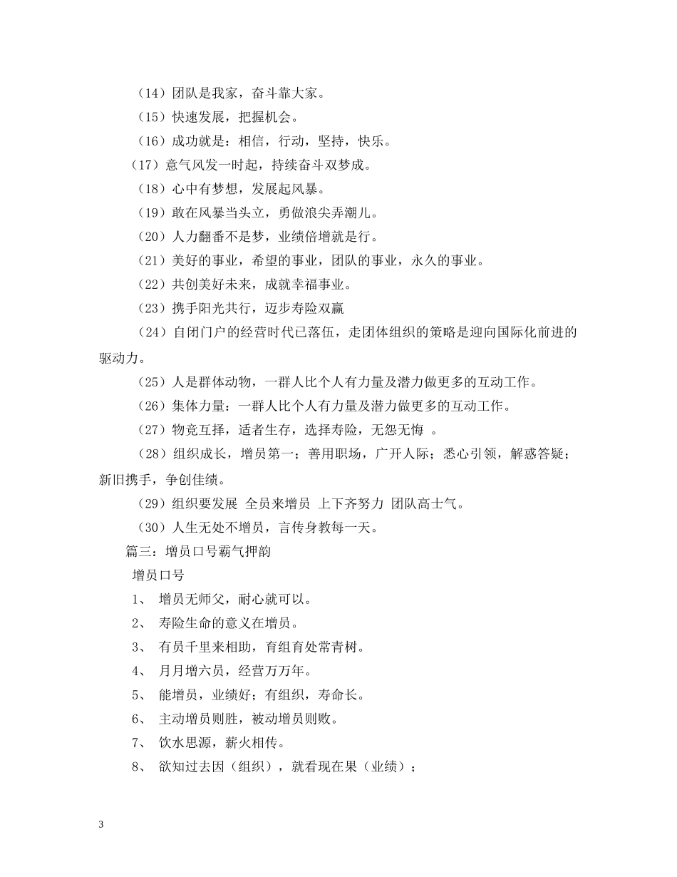 寿险增员口号 _第3页