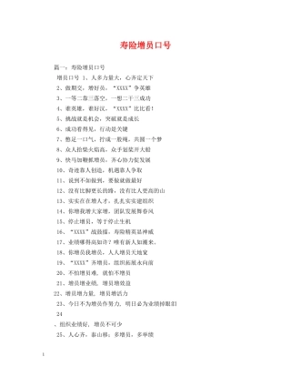 寿险增员口号 