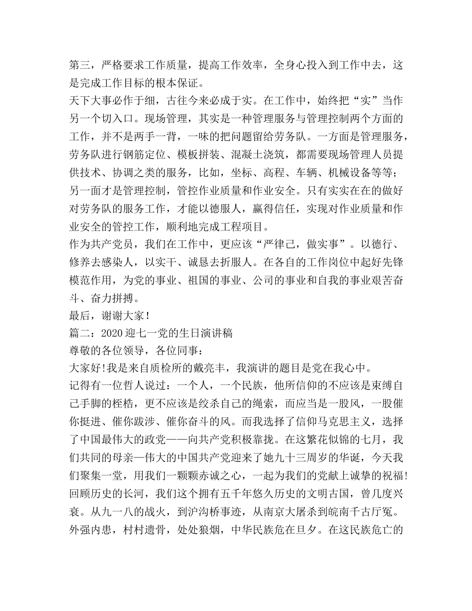 迎“七一”党的生日座谈会发言稿 _第2页