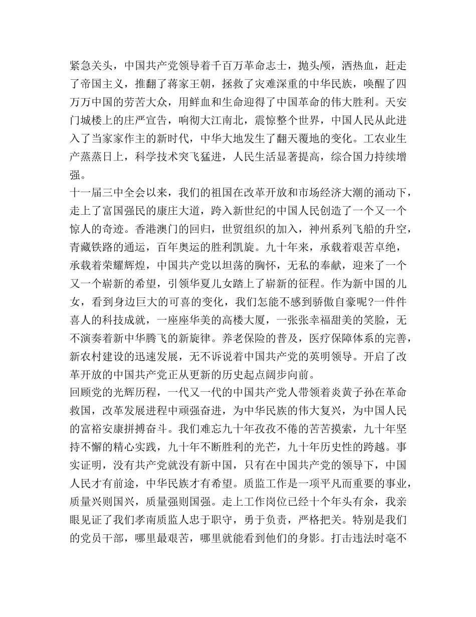 迎“七一”党的生日座谈会发言稿 _第3页