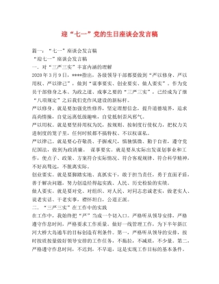 迎“七一”党的生日座谈会发言稿 