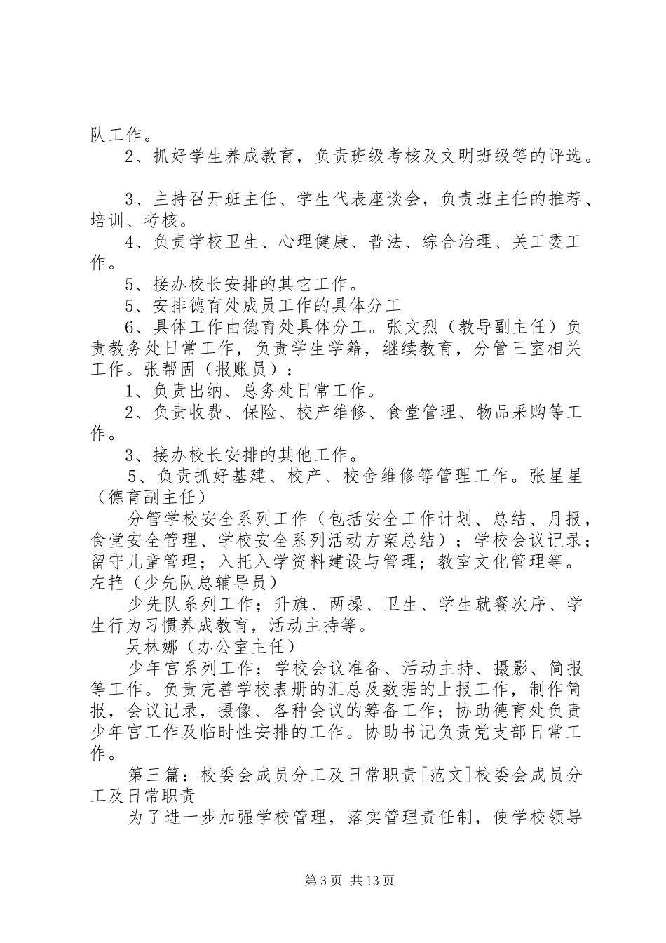 XX镇卫生院院务会成员及职责分工15篇_第3页