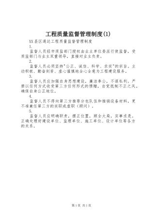 工程质量监督管理制度(1)