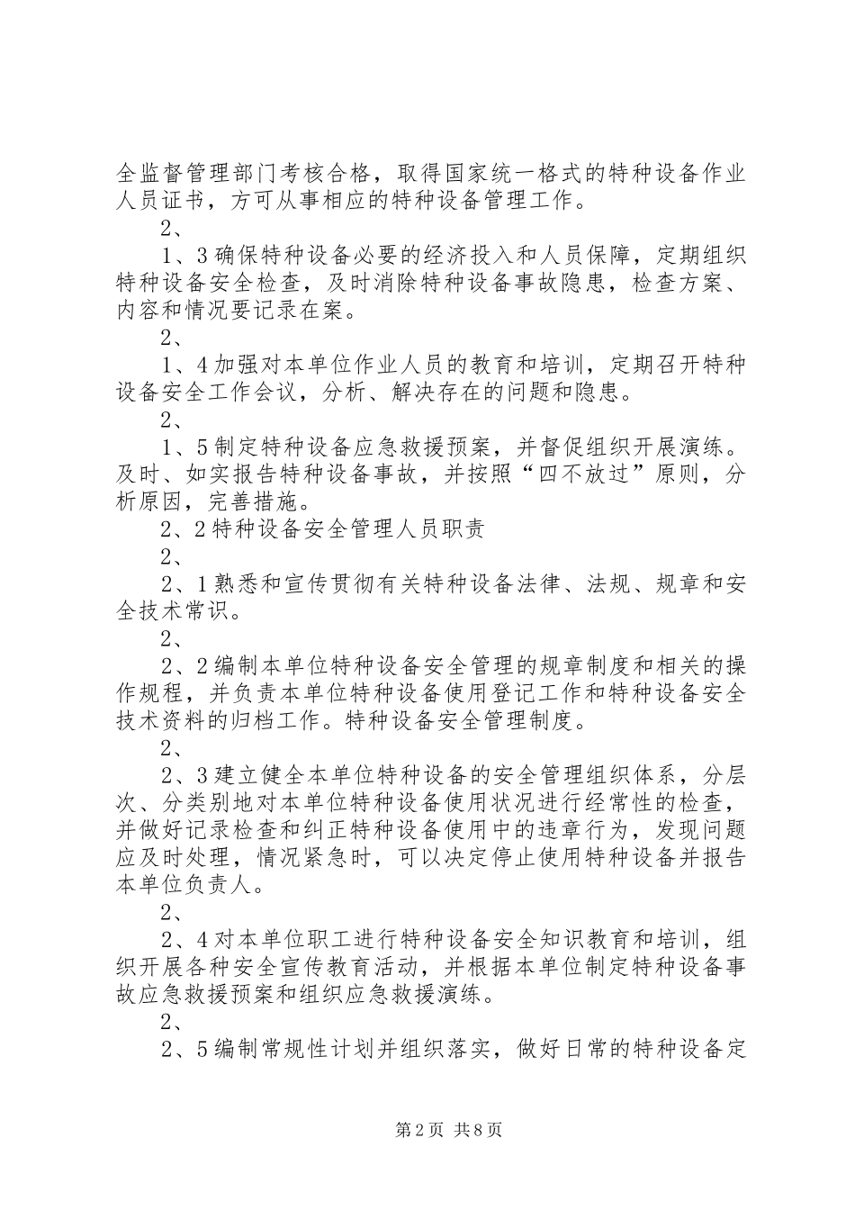 特种设备安全管理制度_第2页