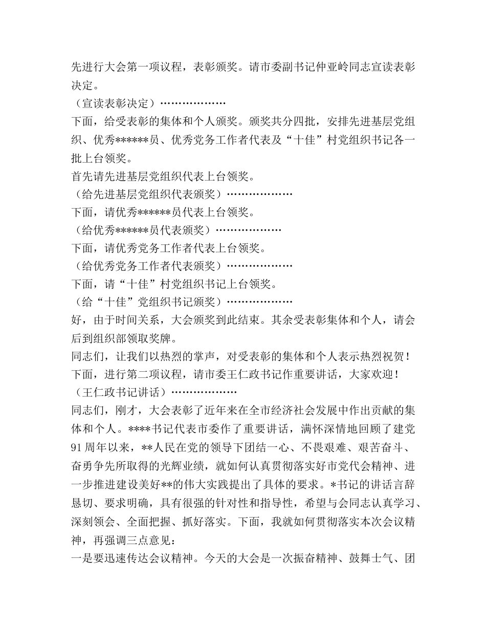 乡镇庆七一表彰大会主持词 _第2页