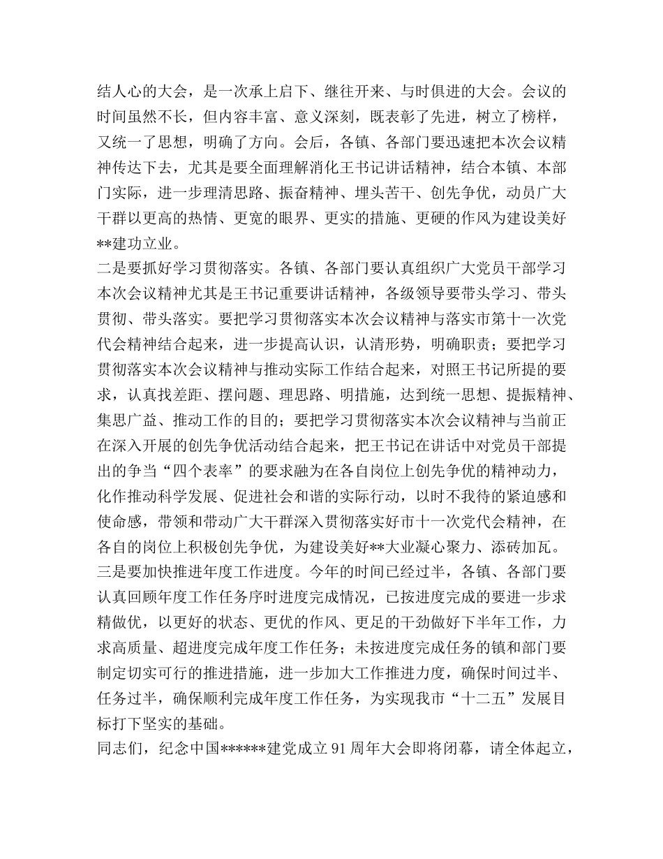 乡镇庆七一表彰大会主持词 _第3页