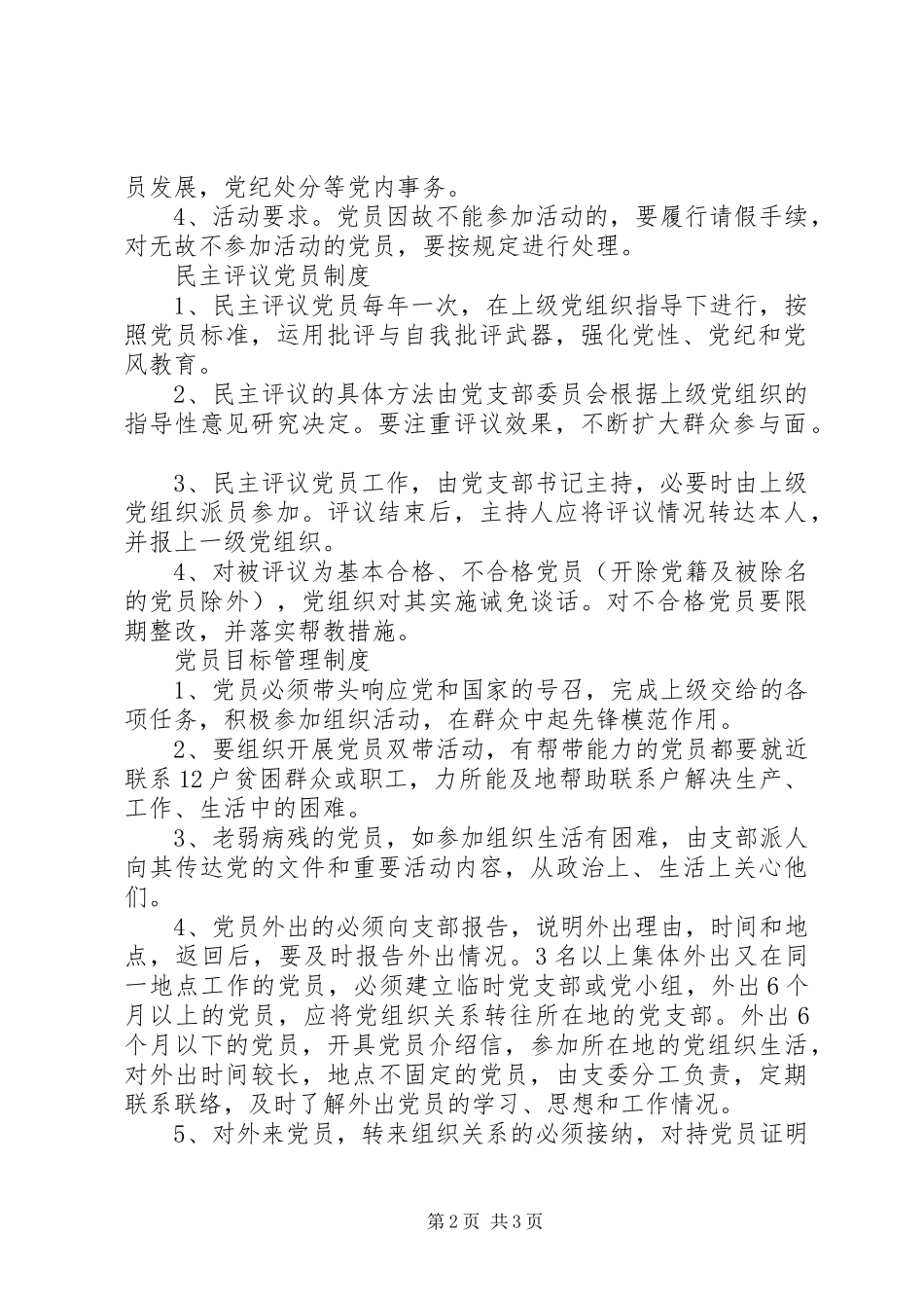 医院党总支争先创优党建工作制度_第2页