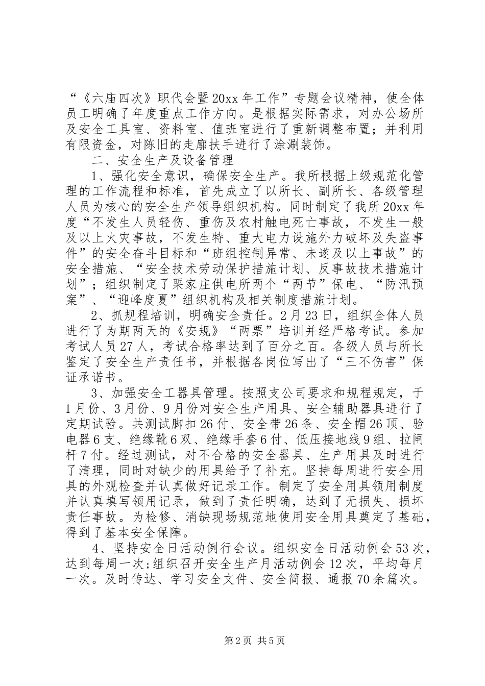 供电所年终工作总结 (13)_第2页