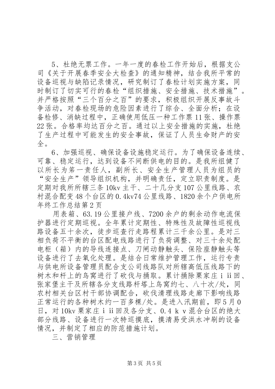 供电所年终工作总结 (13)_第3页