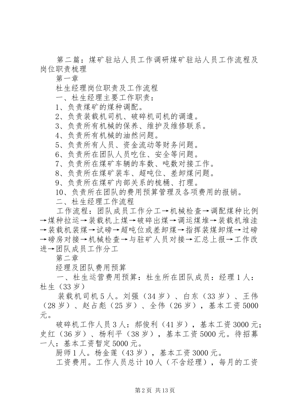 驻站稽查人员工作制度5篇_第2页