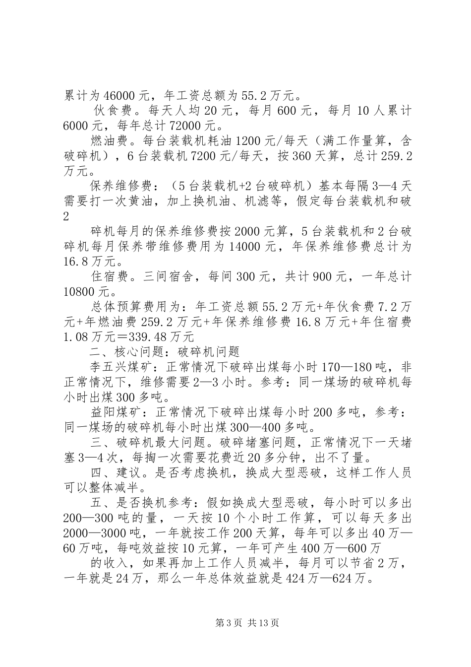 驻站稽查人员工作制度5篇_第3页