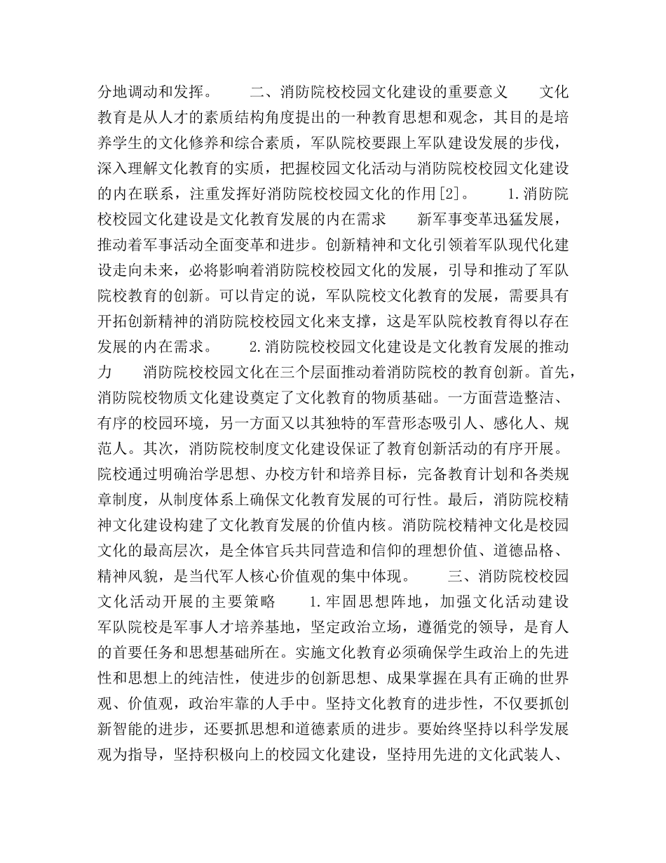 消防部队院校校园文化活动开展现状分析 _第2页