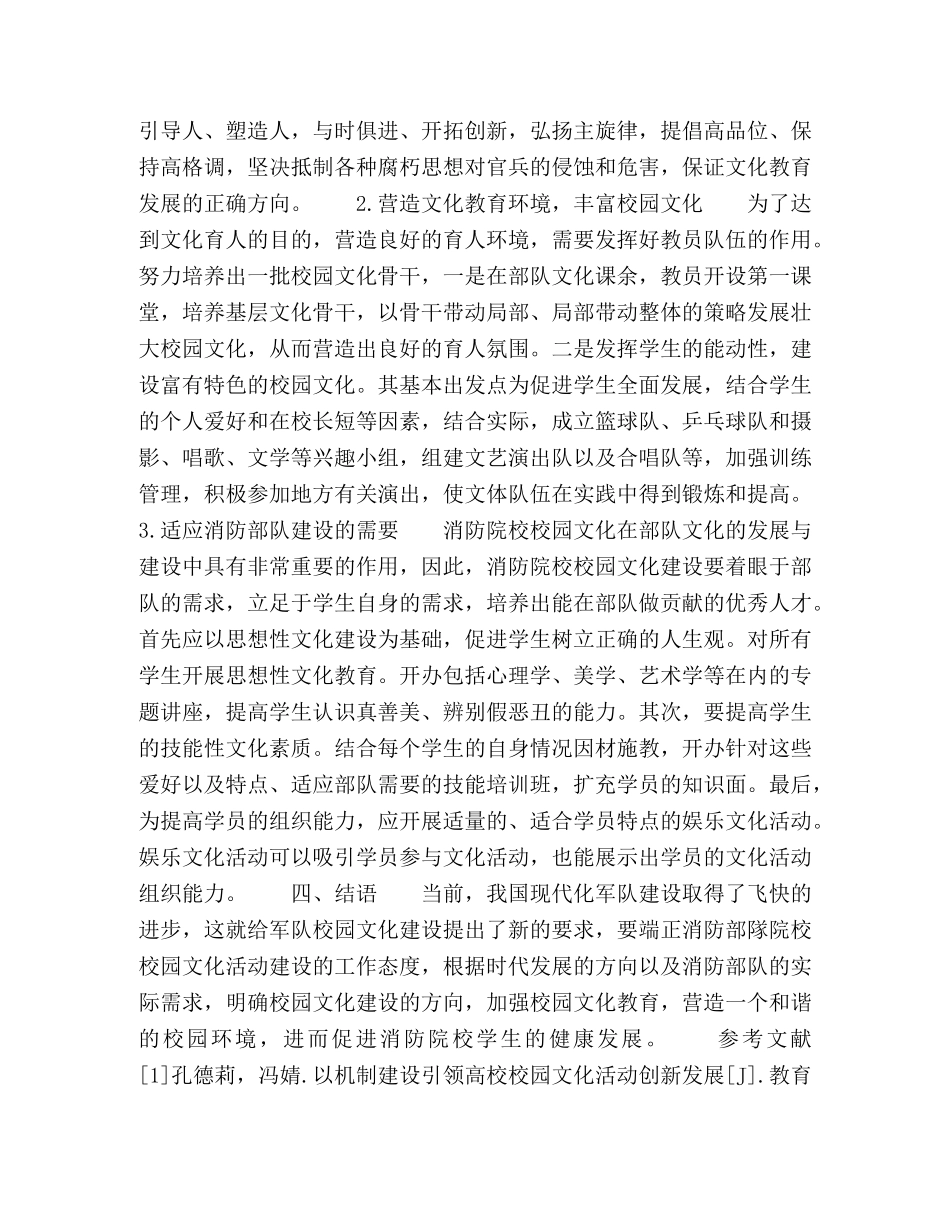 消防部队院校校园文化活动开展现状分析 _第3页