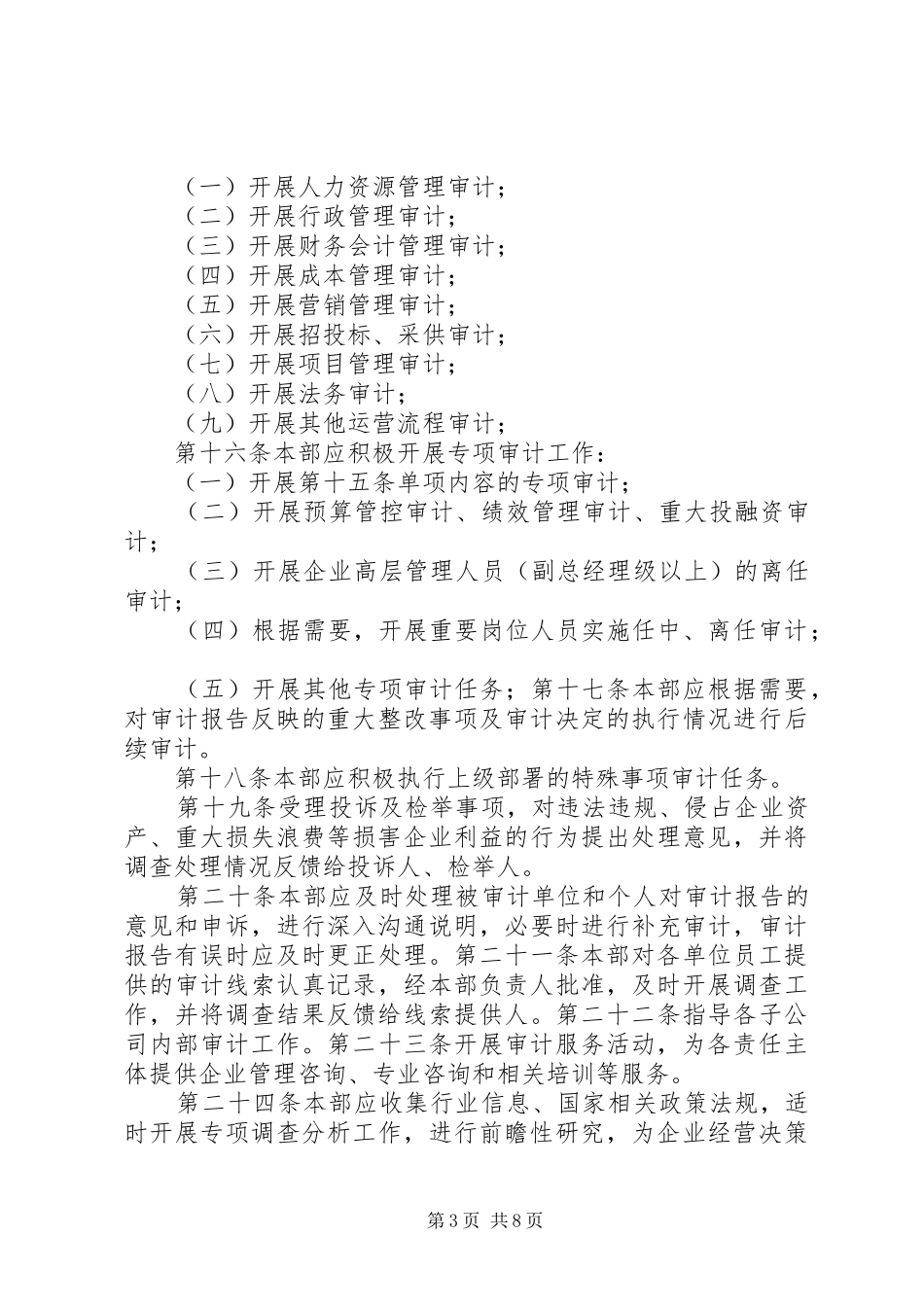 审计管理制度(修订稿)20XX年0_第3页