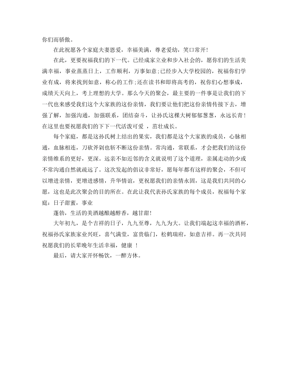 新年家庭聚会主持词 _第2页