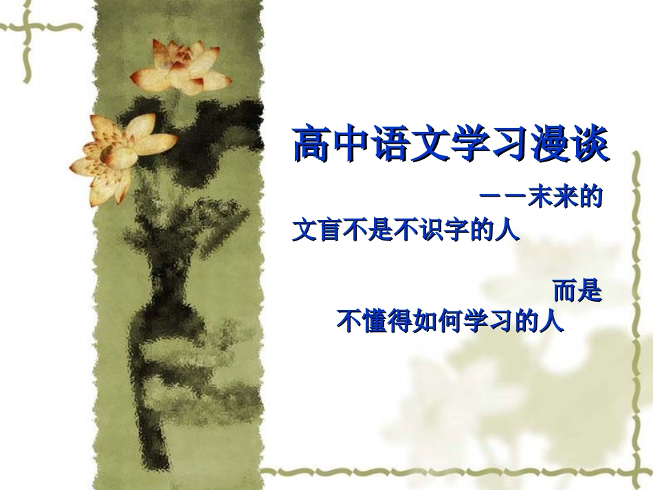 语文学习方法指导_第1页