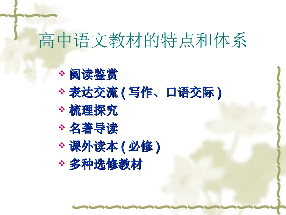 语文学习方法指导_第3页