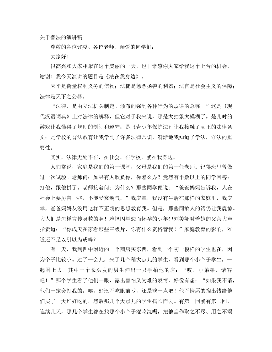 普法演讲稿4篇 _第2页