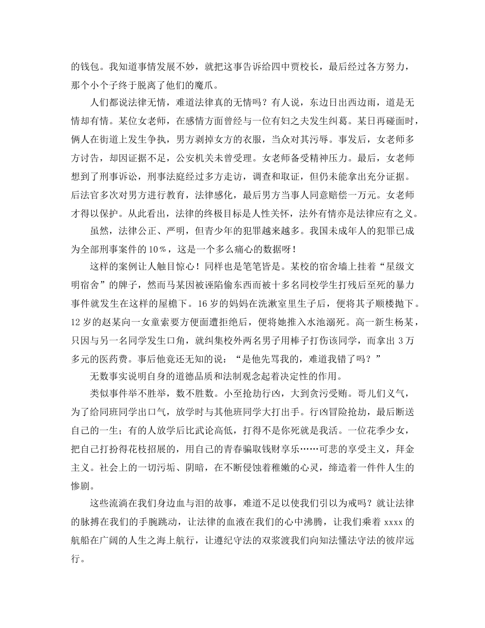 普法演讲稿4篇 _第3页