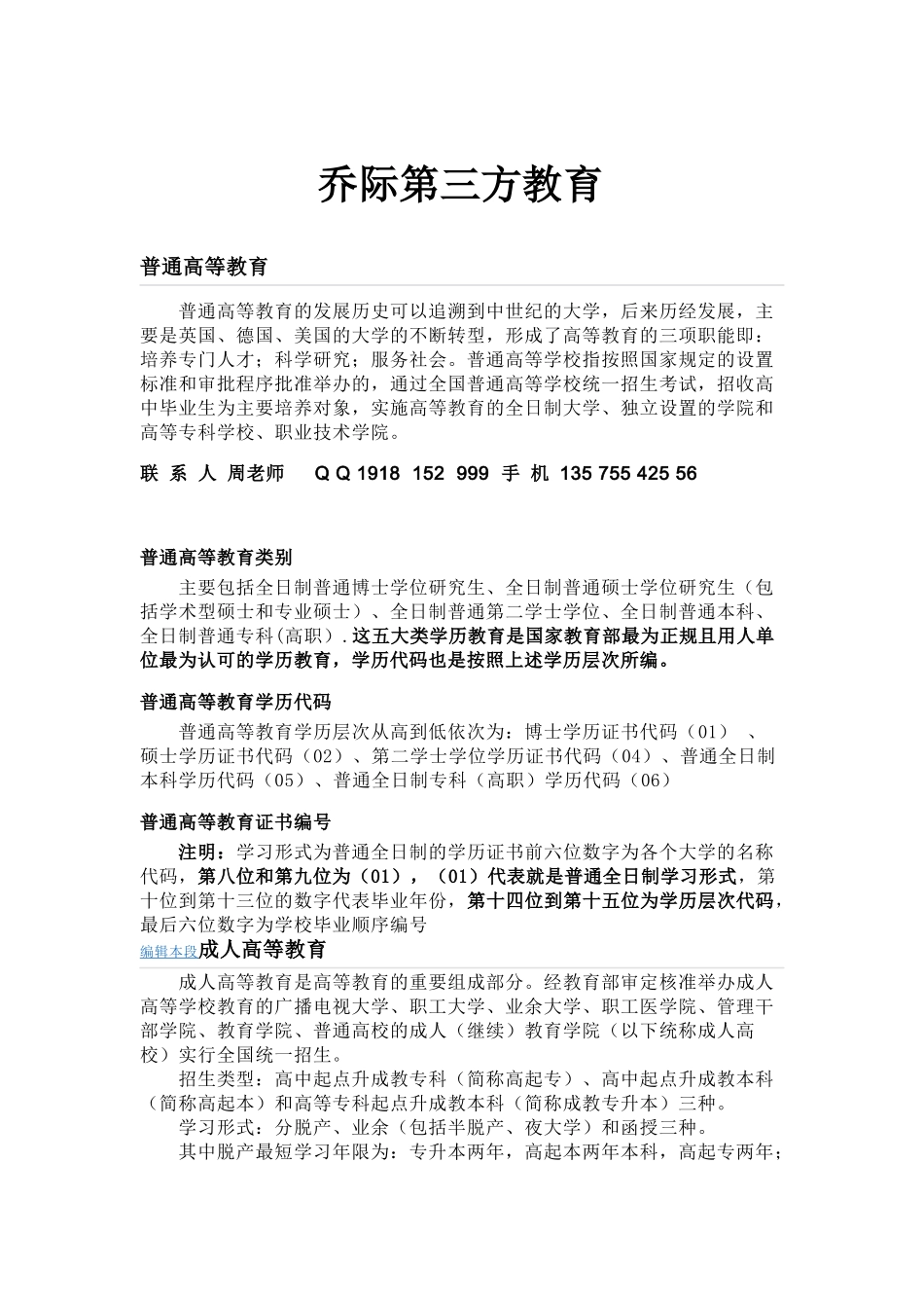 绍兴学历教育_第1页