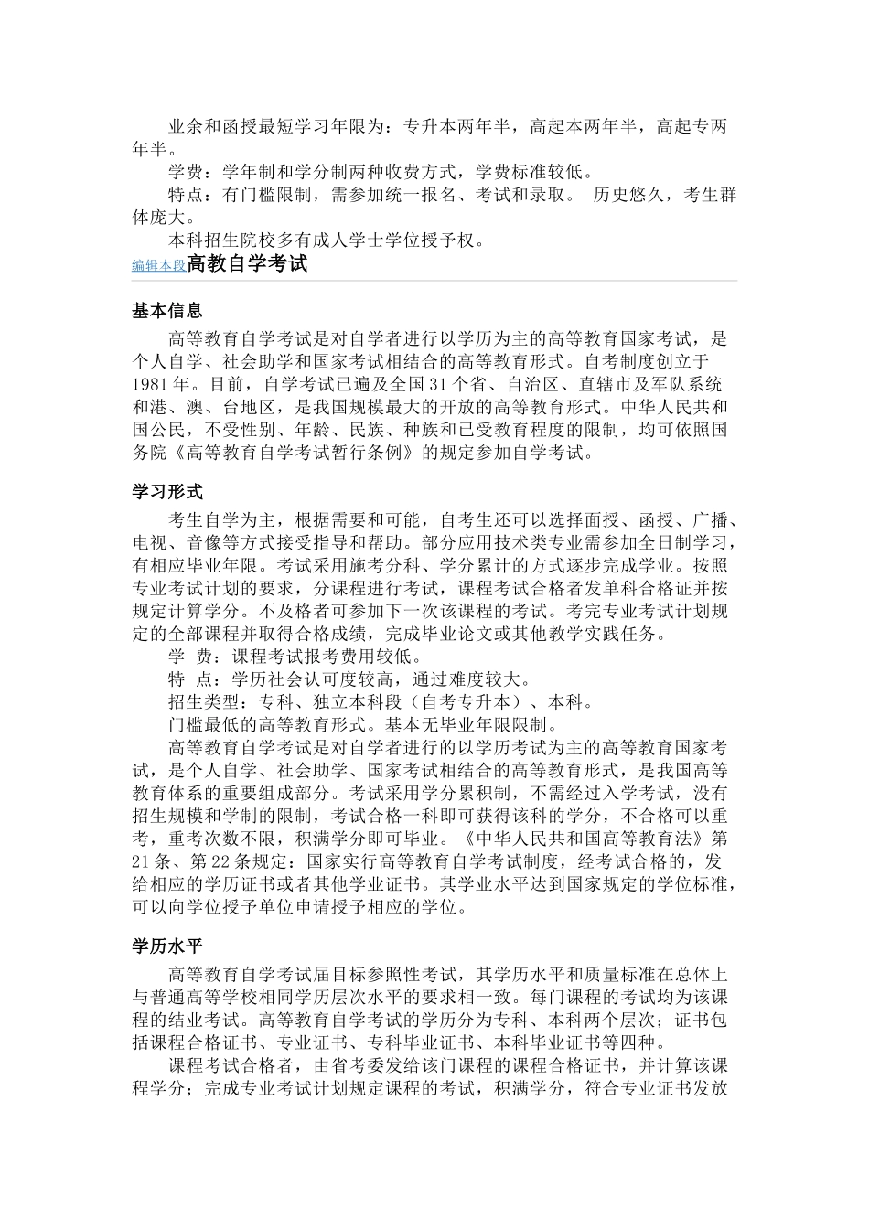 绍兴学历教育_第2页