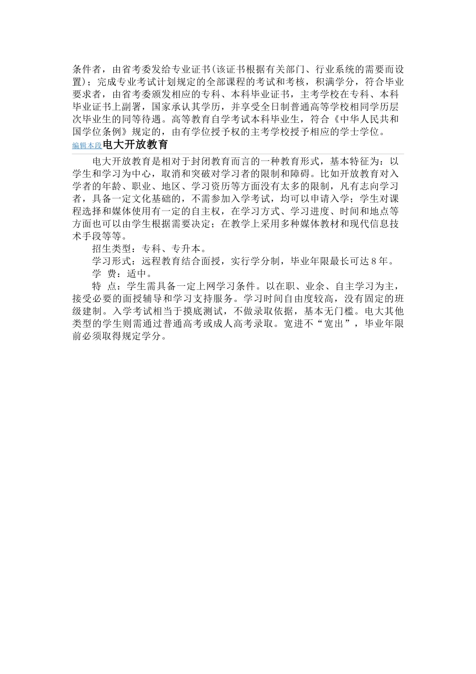 绍兴学历教育_第3页