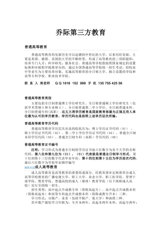绍兴学历教育