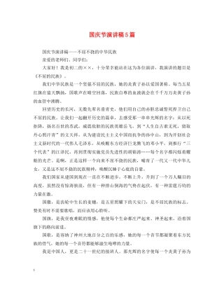 国庆节演讲稿5篇 