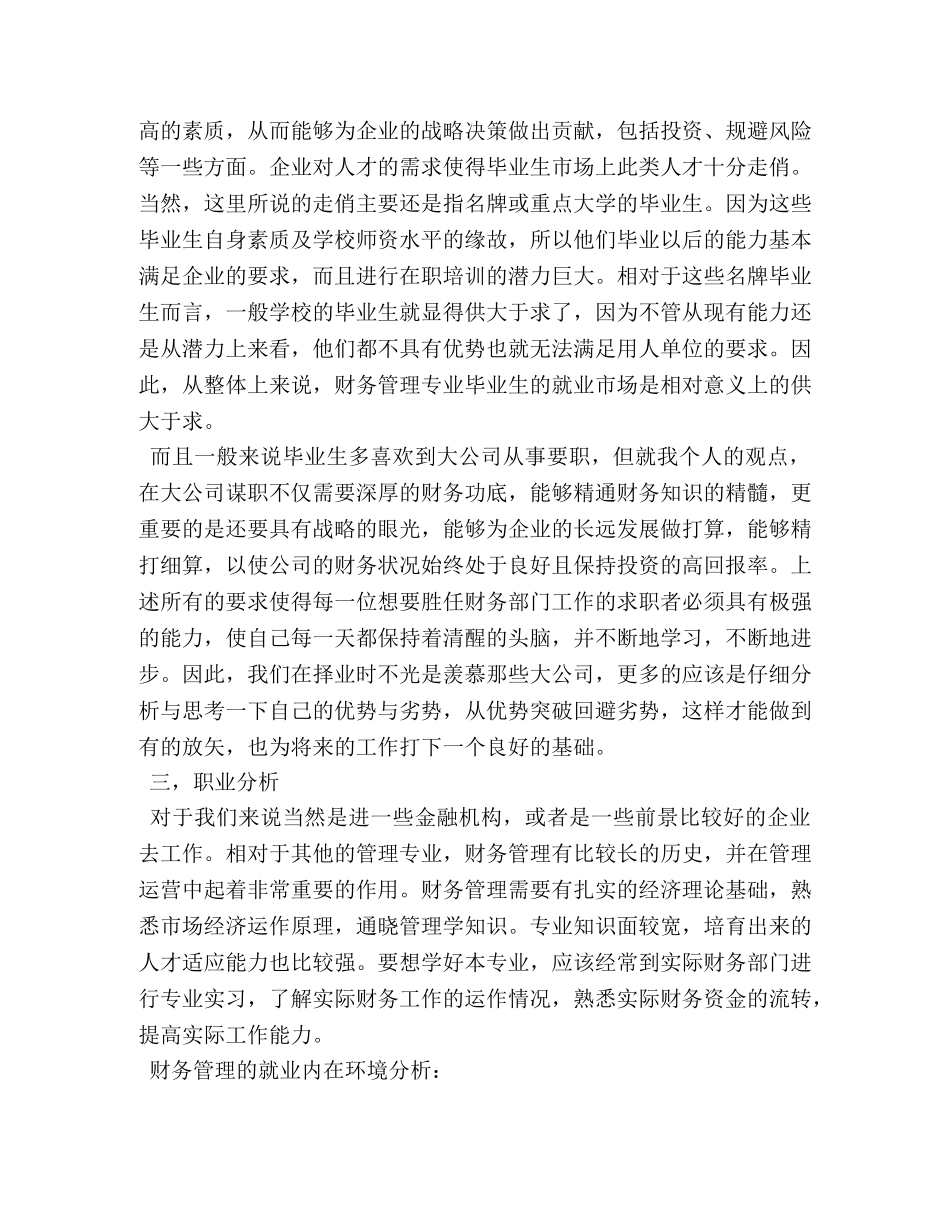 财务管理专业职业生涯规划 _第3页