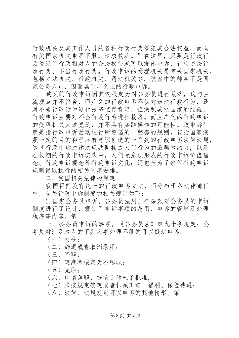 我国行政申诉制度存在的问题_第3页