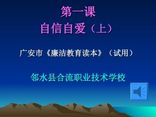 廉洁文化幻灯