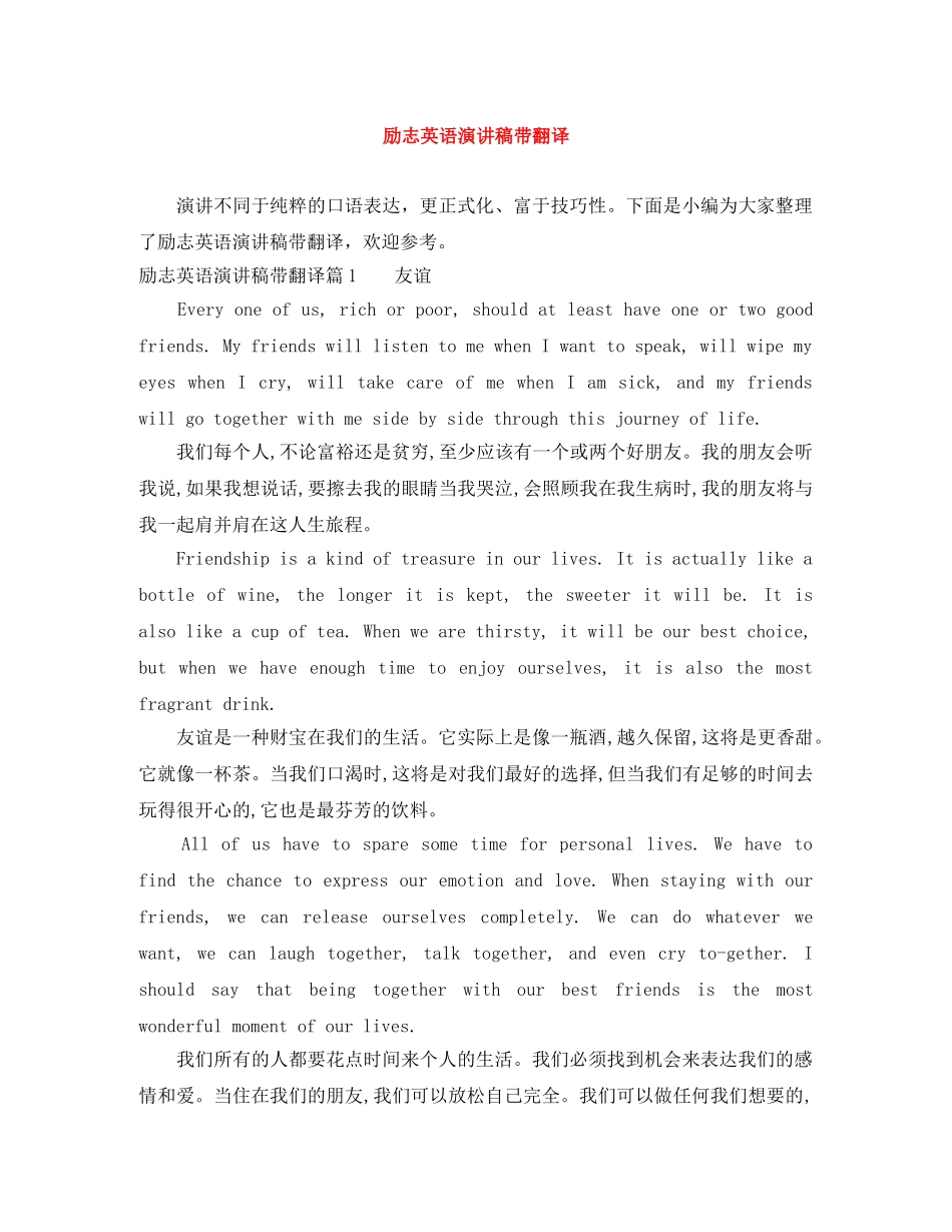 励志英语演讲稿带翻译 _第1页