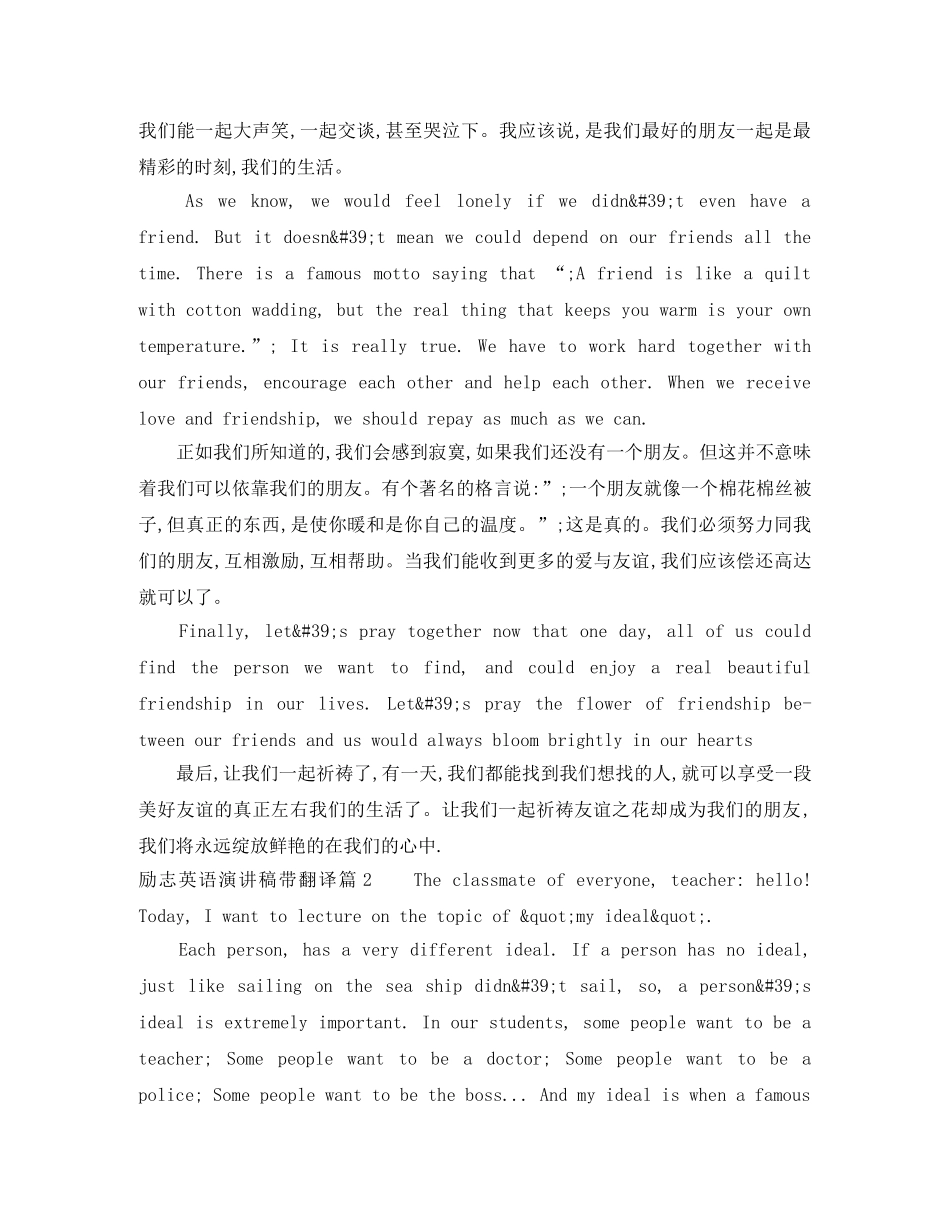 励志英语演讲稿带翻译 _第2页