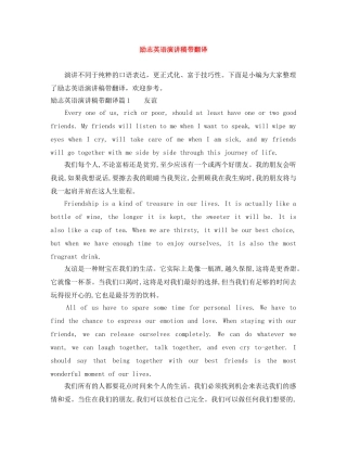 励志英语演讲稿带翻译 