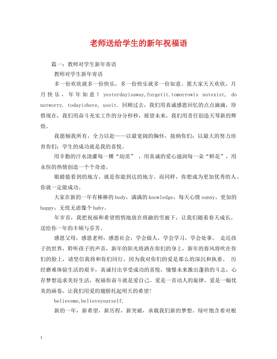 老师送给学生的新年祝福语 _第1页
