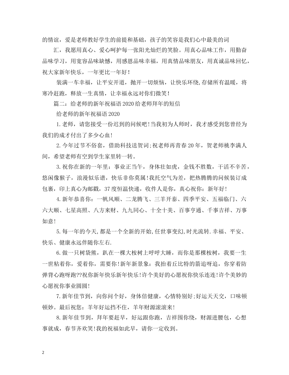 老师送给学生的新年祝福语 _第2页