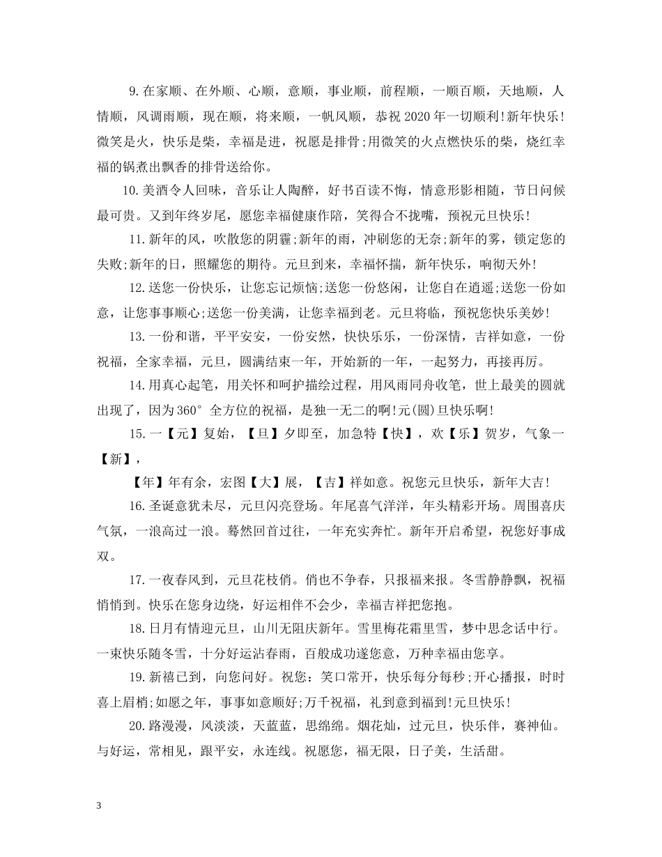 老师送给学生的新年祝福语 _第3页
