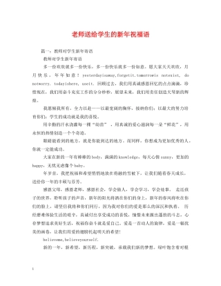 老师送给学生的新年祝福语 