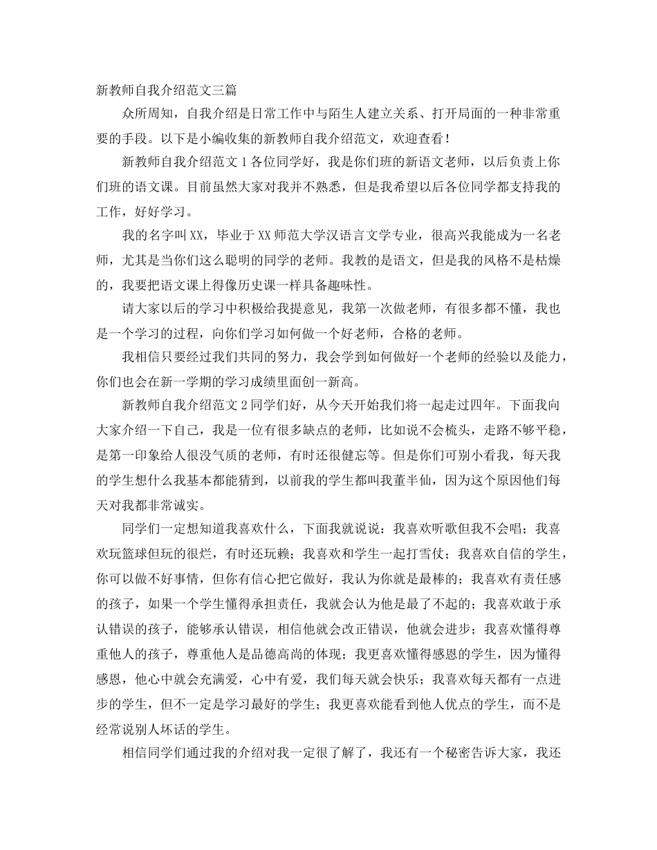 新教师自我介绍范文三篇 _第1页