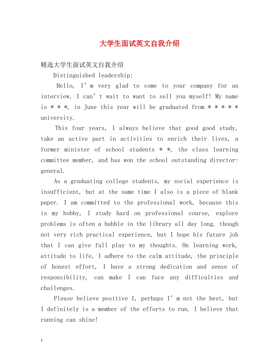 大学生面试英文自我介绍 _第1页