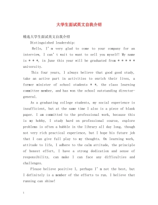 大学生面试英文自我介绍 