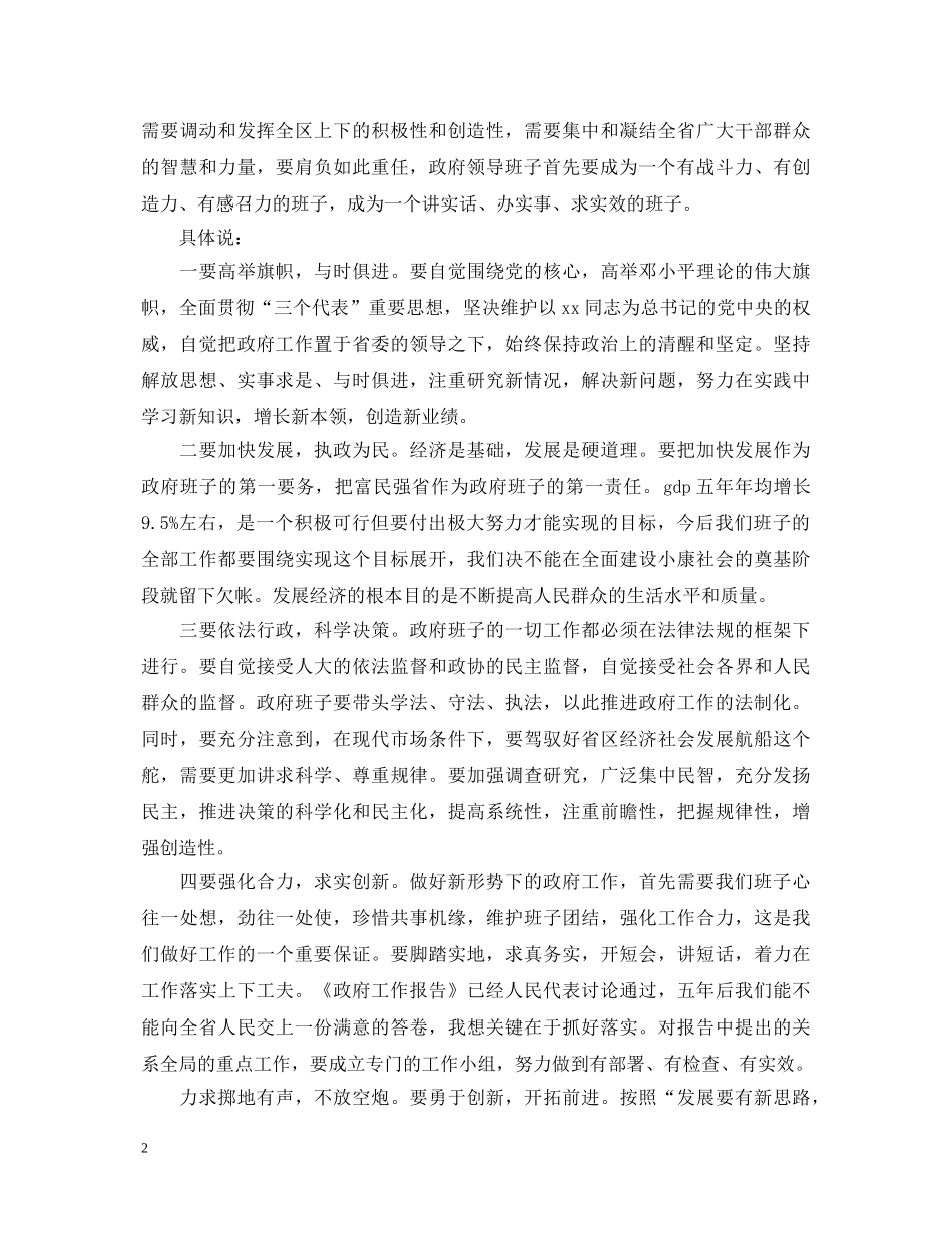 区长与班子成员就职演讲稿范文 _第2页