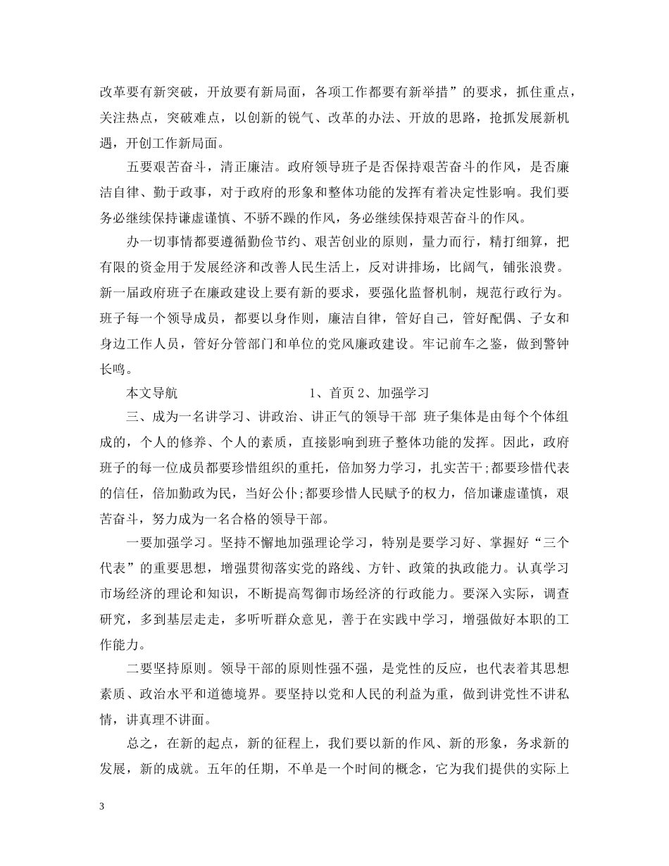 区长与班子成员就职演讲稿范文 _第3页