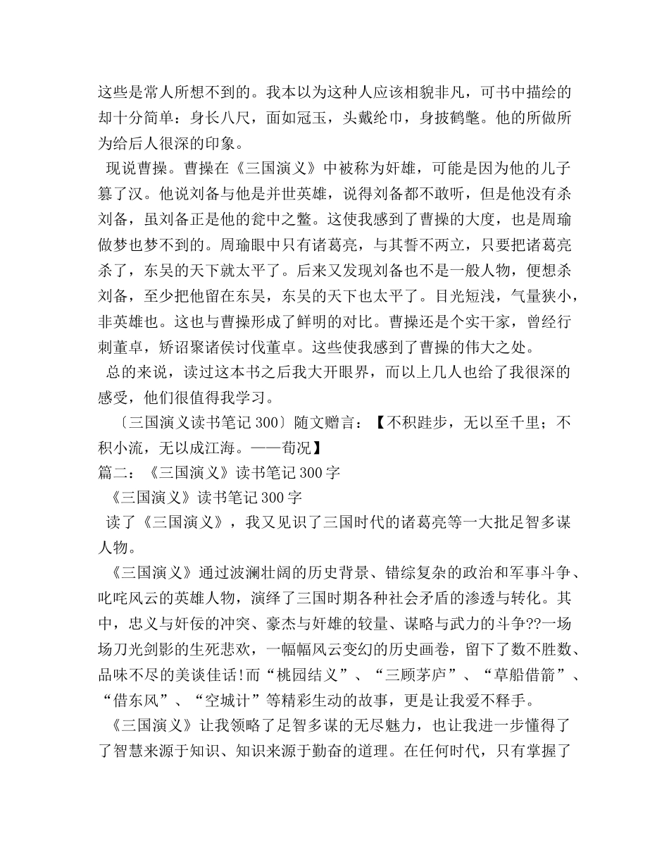 三国演义的读书笔记 _第2页