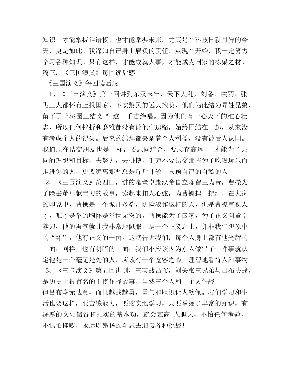 三国演义的读书笔记 _第3页