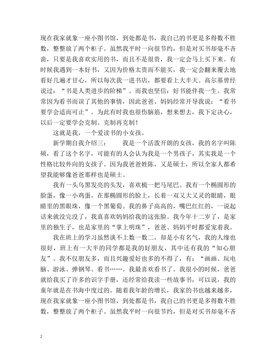 新学期自我介绍作文500字 _第2页