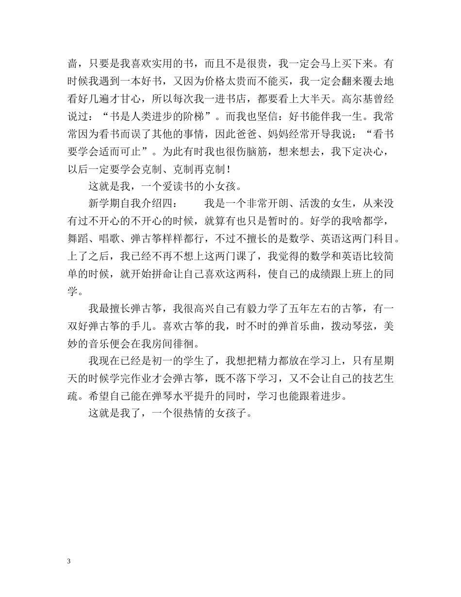 新学期自我介绍作文500字 _第3页